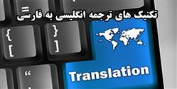 ترجمه انگلیسی پایان نامه